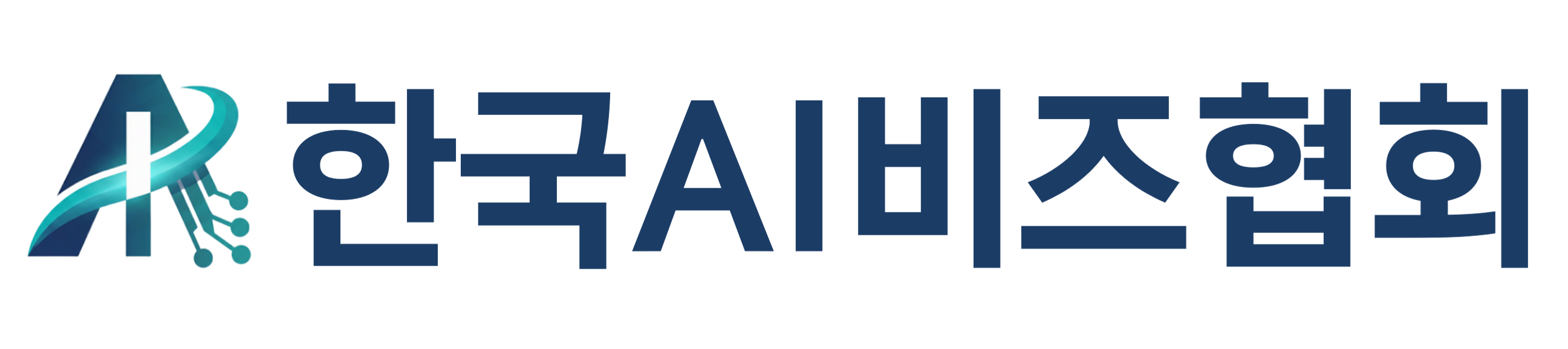 한국 AI비즈협회